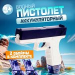 Аккумуляторный водный пистолет &quot;Water Gun&quot; Electric Continuous Emission