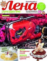 ЛЕНА РУКОДЕЛИЕ 10/16