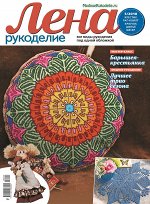 ЛЕНА РУКОДЕЛИЕ 5/18