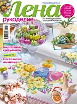 ЛЕНА РУКОДЕЛИЕ 4/16