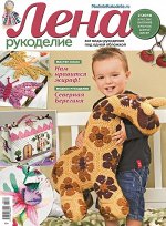 ЛЕНА РУКОДЕЛИЕ 7/18