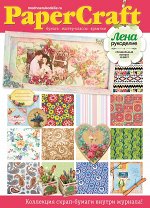 ЛЕНА РУКОДЕЛИЕ спец 11/17 paper craft
