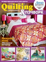 ЛЕНА РУКОДЕЛИЕ спец 9/17 квиллинг и печворк