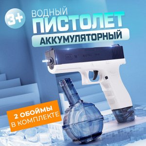Аккумуляторный водный пистолет "Water Gun" Electric Continuous Emission