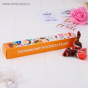 Набор конфет "Любимому воспитателю", 90 г