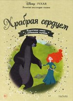 Золотая коллекция сказок №22 ХРАБРАЯ СЕРДЦЕМ изд hachette