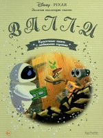 Золотая коллекция сказок №64 Валл-и  изд hachette