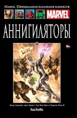МАРВЕЛ ОФИЦ.КОЛЛЕКЦИЯ КОМИКСОВ №108 АННИГИЛЯТОРЫ