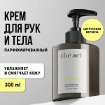 The Act labs, Крем для рук и тела парфюмированный с ароматом вербены, увлажняющий, питательный, 300 мл