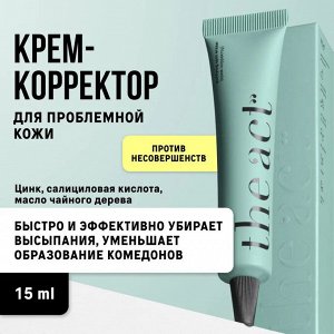 The Act labs, Крем корректор для проблемной кожи от прыщей 15 мл