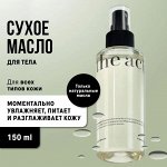 The Act labs Сухое масло мист для тела, от растяжек, 150 мл. Идеально до и после загара