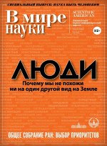 В МИРЕ НАУКИ 11/18