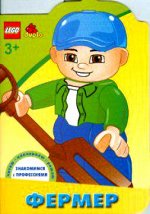 LEGO DUPLO читаю. наклеиваю. решаю ФЕРМЕР