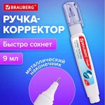 Ручка-штрих корректирующая 09 мл, метал. наконечник, BRAUBERG