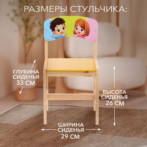 Стул деревянный регулируемый «Друзья», (1-3)