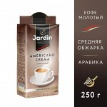 Кофе Жардин молотый Американо Крема 250г