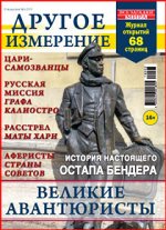 ВСЕ ЗАГАДКИ МИРА с/в 3/18 ДРУГОЕ ИЗМЕРЕНИЕ: Великие авантюристы