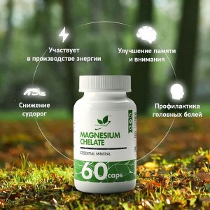 Магний NaturalSupp Magnesium Chelate (Glycinate) 107мг - 60 капс