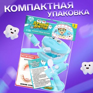 Игровой набор доктора «Лучший доктор. Стоматолог», в пакете