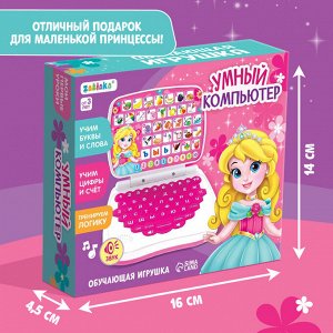 Развивающая детская игрушка «Мой обучающий компьютер: Принцесса»: учимся считать и писать, тренируем логику