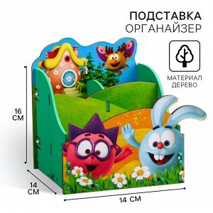 Органайзер для канцелярии, 14x14x16 см, «Смешарики»
