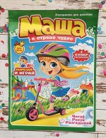 МАША В СТРАНЕ ЧУДЕС 6/18 (август) раскраски для девочек 16 стр
