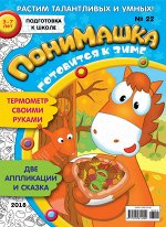 ПОНИМАШКА 22/18
