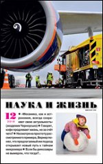 НАУКА И ЖИЗНЬ 12/18