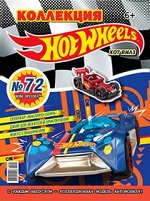 ХОТ ВИЛЗ коллекция №72 (9/18)+ коллекционная модель автомобиля BONE SPEEDER