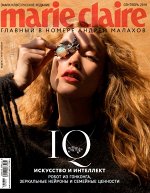 MARIE CLAIRE мини №32 сентябрь 2018