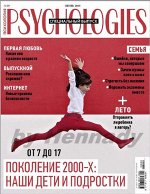 PSYCHOLOGIES мини №29 июнь 2018