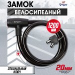 Замок навесной велосипедный ТУНДРА, 20x1200 мм, 2 ключа, черный