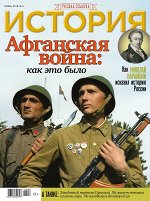 Русская семерка  ИСТОРИЯ № 6/18 Афганская война- как это было