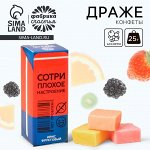 Ирис фруктовый «Сотри плохое настроение» в коробке, 25 г.