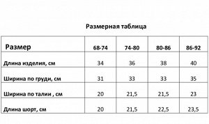 Костюм детский (рубашка и шорты) Крошка Я, -74, бежевый