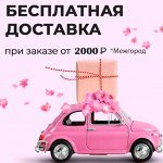 Бесплатная выдача от 2000 рублей, Межгород