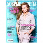 ДОБРЫЕ СОВЕТЫ 8/18 Юлия Пересильд