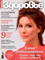 ЗДОРОВЬЕ 10/18 Елена Подкаминская