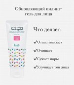 Пилинг-гель для лица на основе фруктовых кислот 100 мл PRRETI SKIN REFINING PEELING GEL