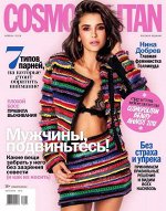 КОСМО МИНИ 11/18 обложка: Нина Добрев тема: Мужчины, подвиньтесь! (с вложениями)