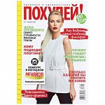 ПОХУДЕЙ! 11/18