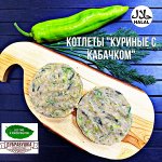 Котлеты &quot;Куриные с кабачком&quot;