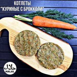 Котлеты "Куриные с брокколи"