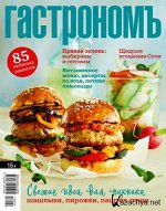 ГАСТРОНОМ 5-6/18