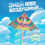 Воздушный змей, 130 см