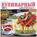 КУЛИНАРНЫЙ ПРАКТИКУМ 12/18