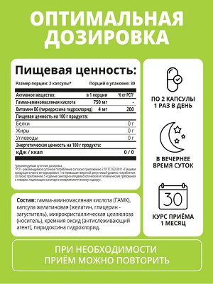 GABA+В6 GABA, или гамма-аминомасляная кислота, представляет собой ключевой нейромедиатор, который играет важную роль в поддержании оптимального функционирования нашей нервной системы. Этот продукт пре