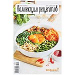 ШКОЛА ГАСТРОНОМА КОЛЛЕКЦИЯ РЕЦЕПТОВ 7/18