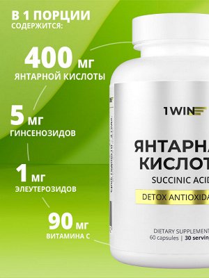 Янтарная кислота, 60 капсул