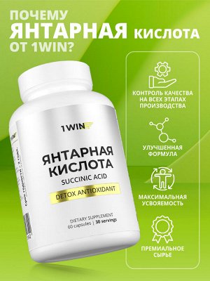 Янтарная кислота, 60 капсул